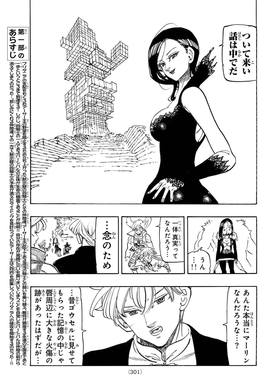 Mokushiroku no Yonkishi Chapter 238 3ページ