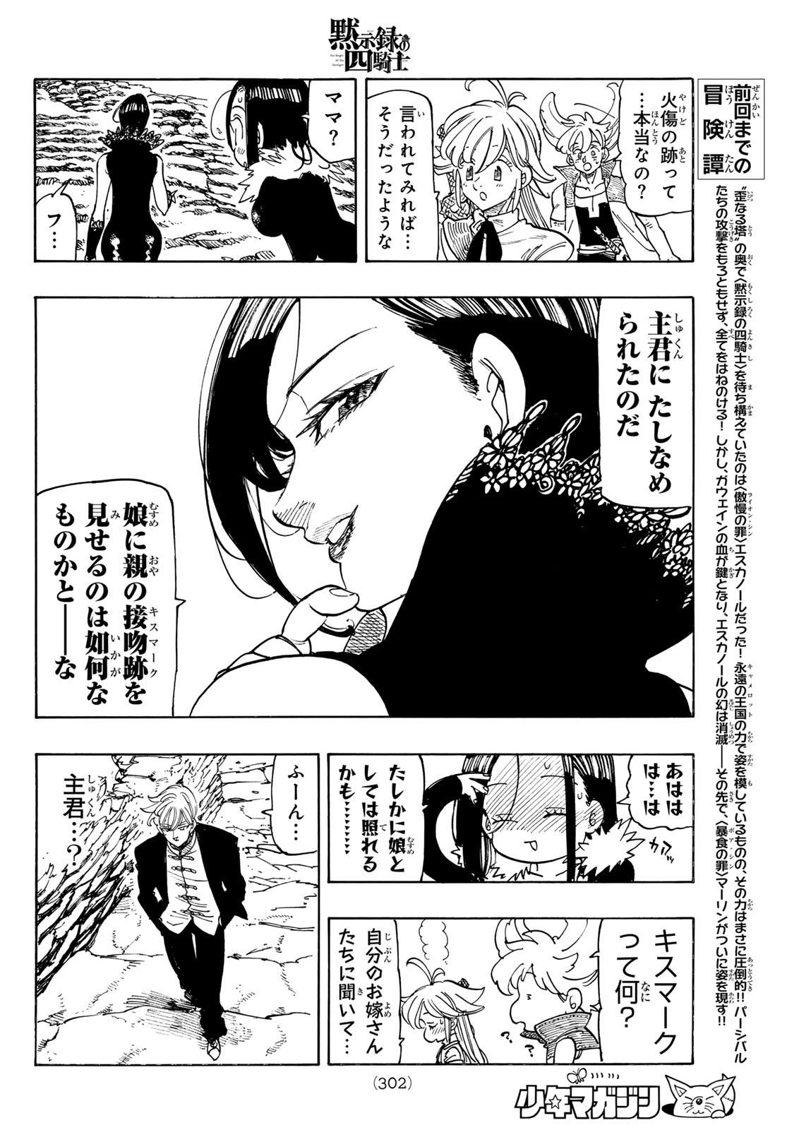 Mokushiroku no Yonkishi Chapter 238 4ページ