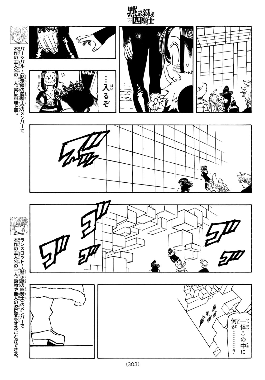Mokushiroku no Yonkishi Chapter 238 5ページ