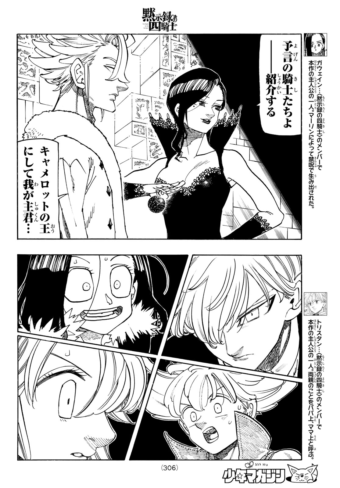 Mokushiroku no Yonkishi Chapter 238 8ページ