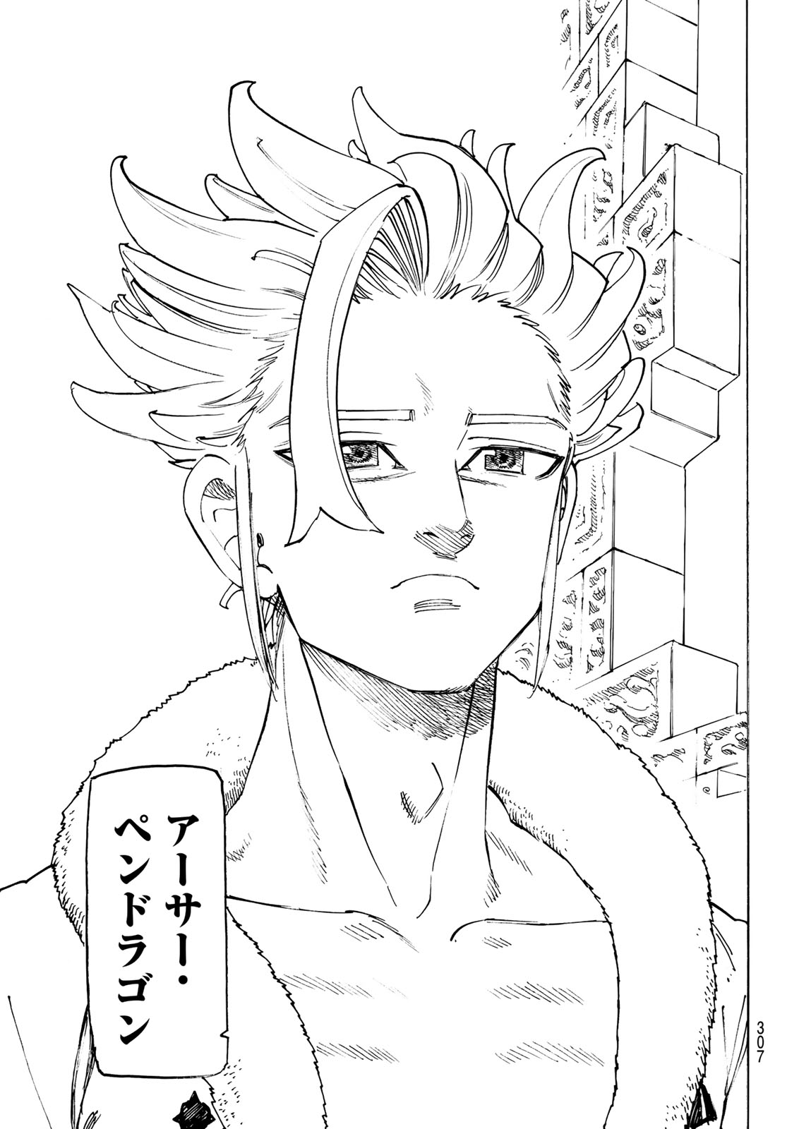 Mokushiroku no Yonkishi Chapter 238 9ページ