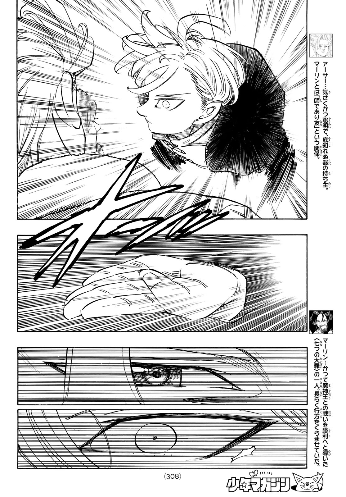 Mokushiroku no Yonkishi Chapter 238 10ページ