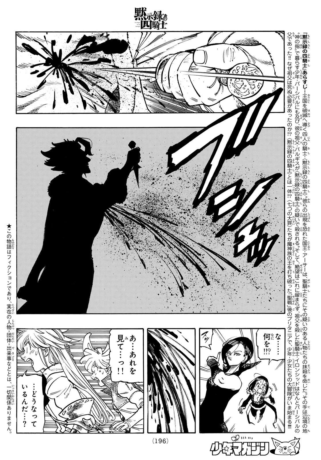 Mokushiroku no Yonkishi Chapter 239 2ページ