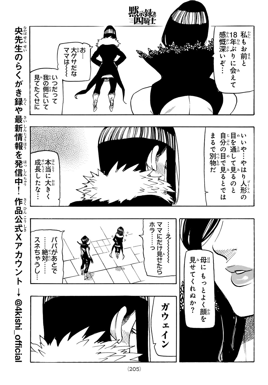 Mokushiroku no Yonkishi Chapter 239 11ページ