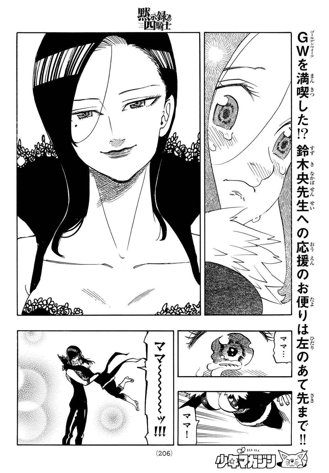 Mokushiroku no Yonkishi Chapter 239 12ページ