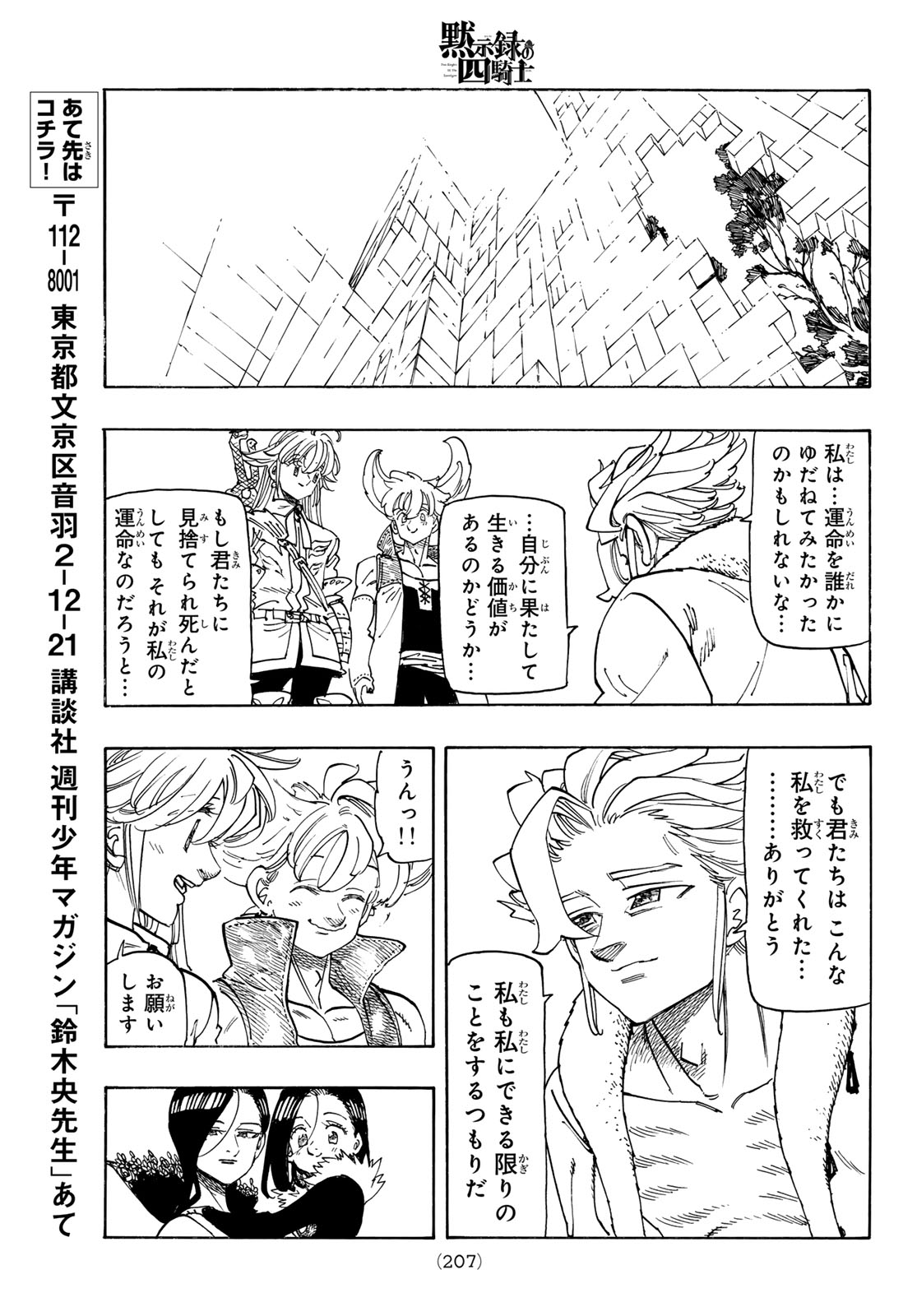 Mokushiroku no Yonkishi Chapter 239 13ページ