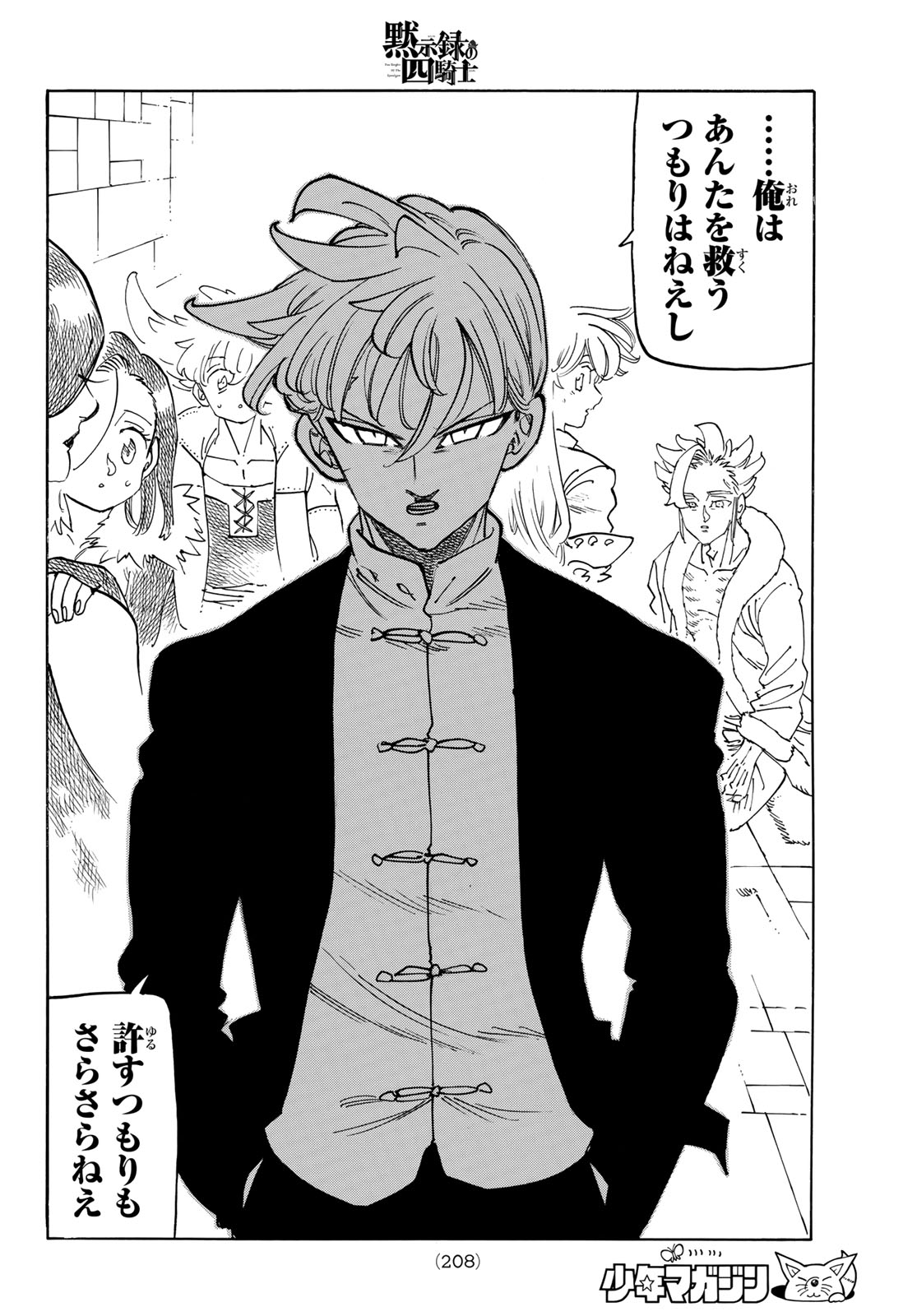 Mokushiroku no Yonkishi Chapter 239 14ページ