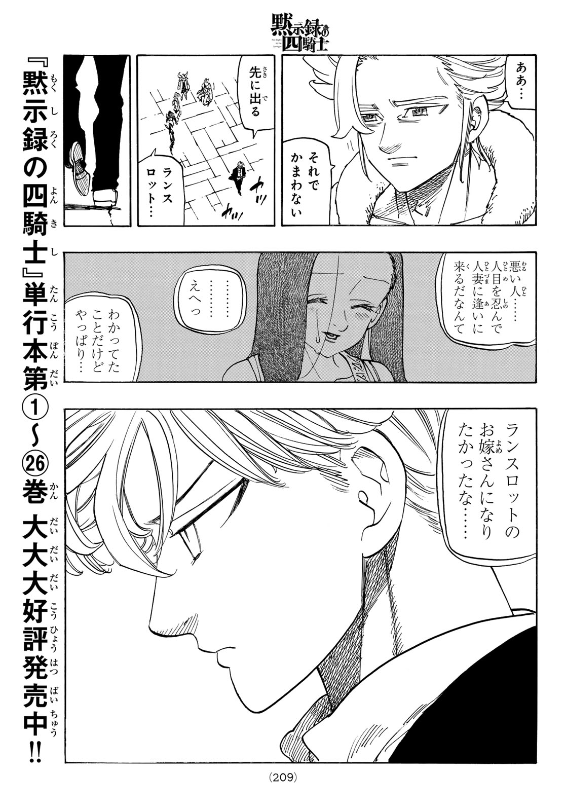 Mokushiroku no Yonkishi Chapter 239 15ページ