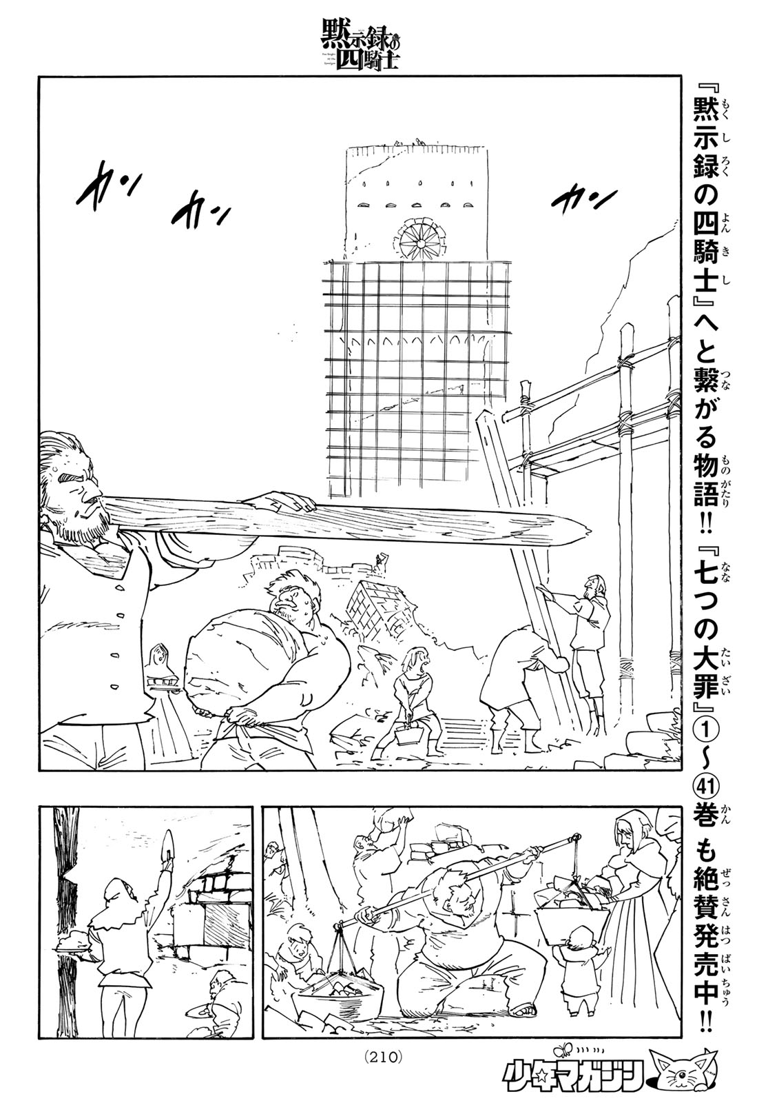 Mokushiroku no Yonkishi Chapter 239 16ページ