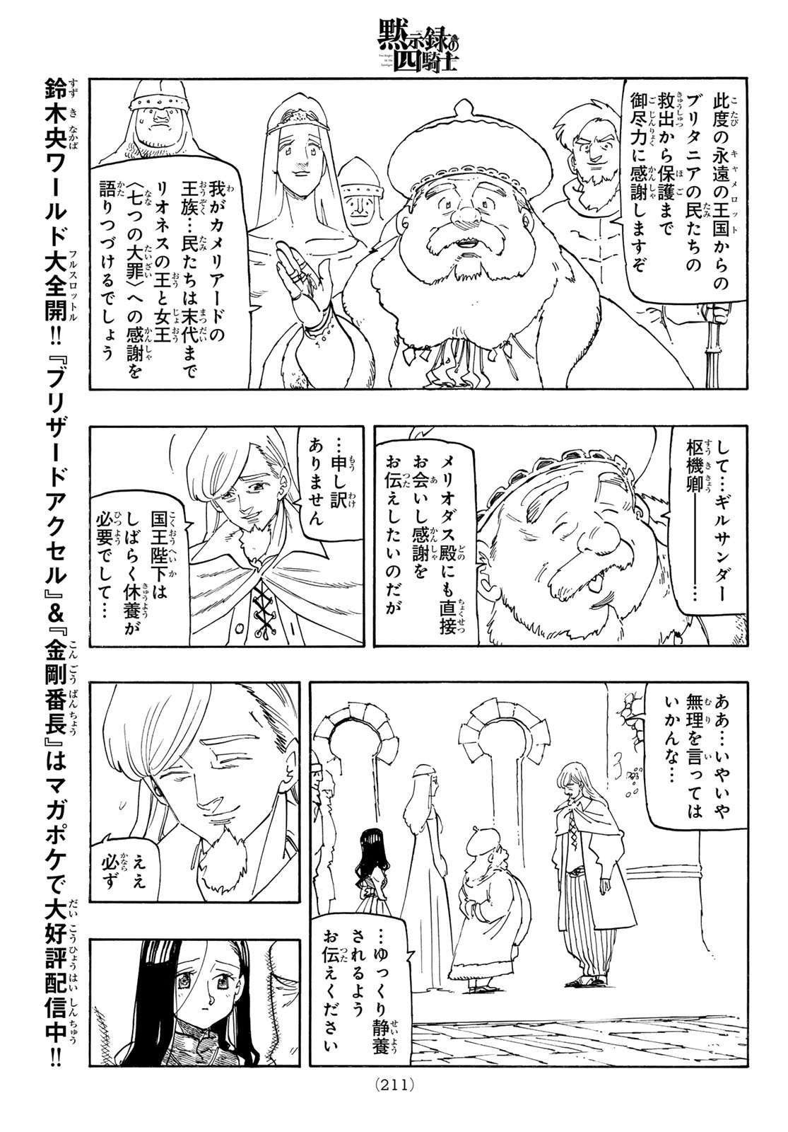 Mokushiroku no Yonkishi Chapter 239 17ページ