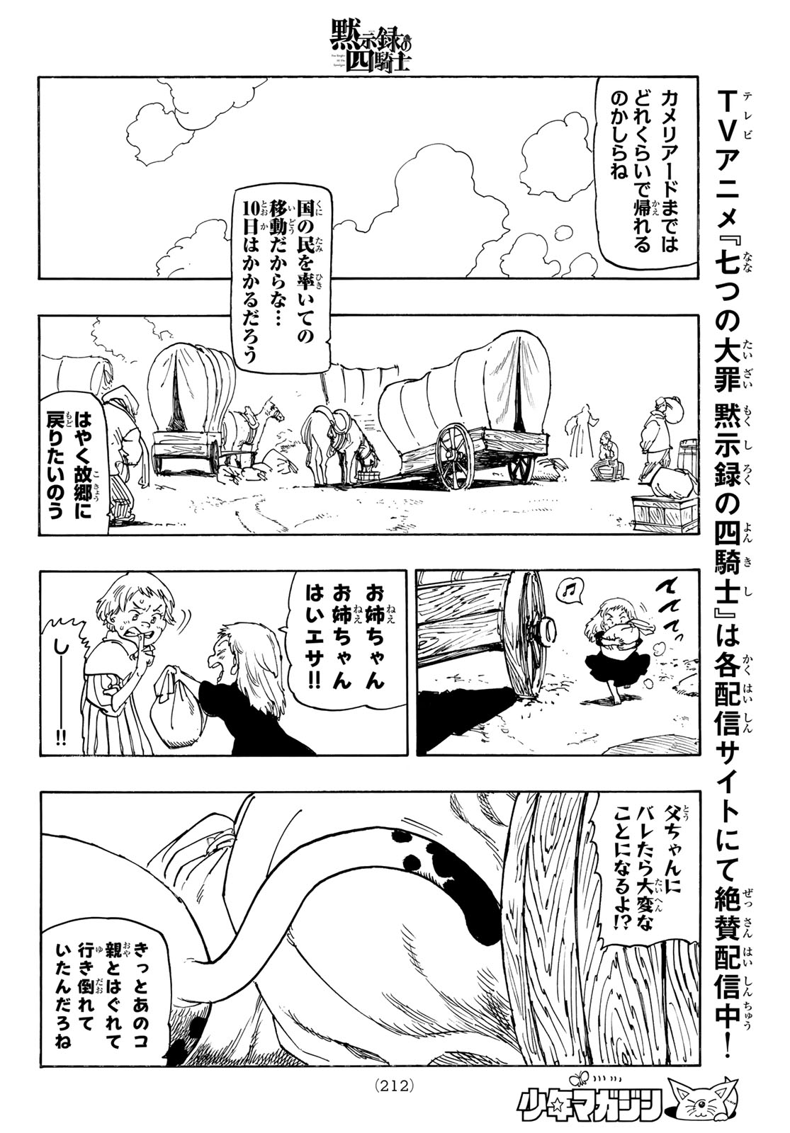 Mokushiroku no Yonkishi Chapter 239 18ページ