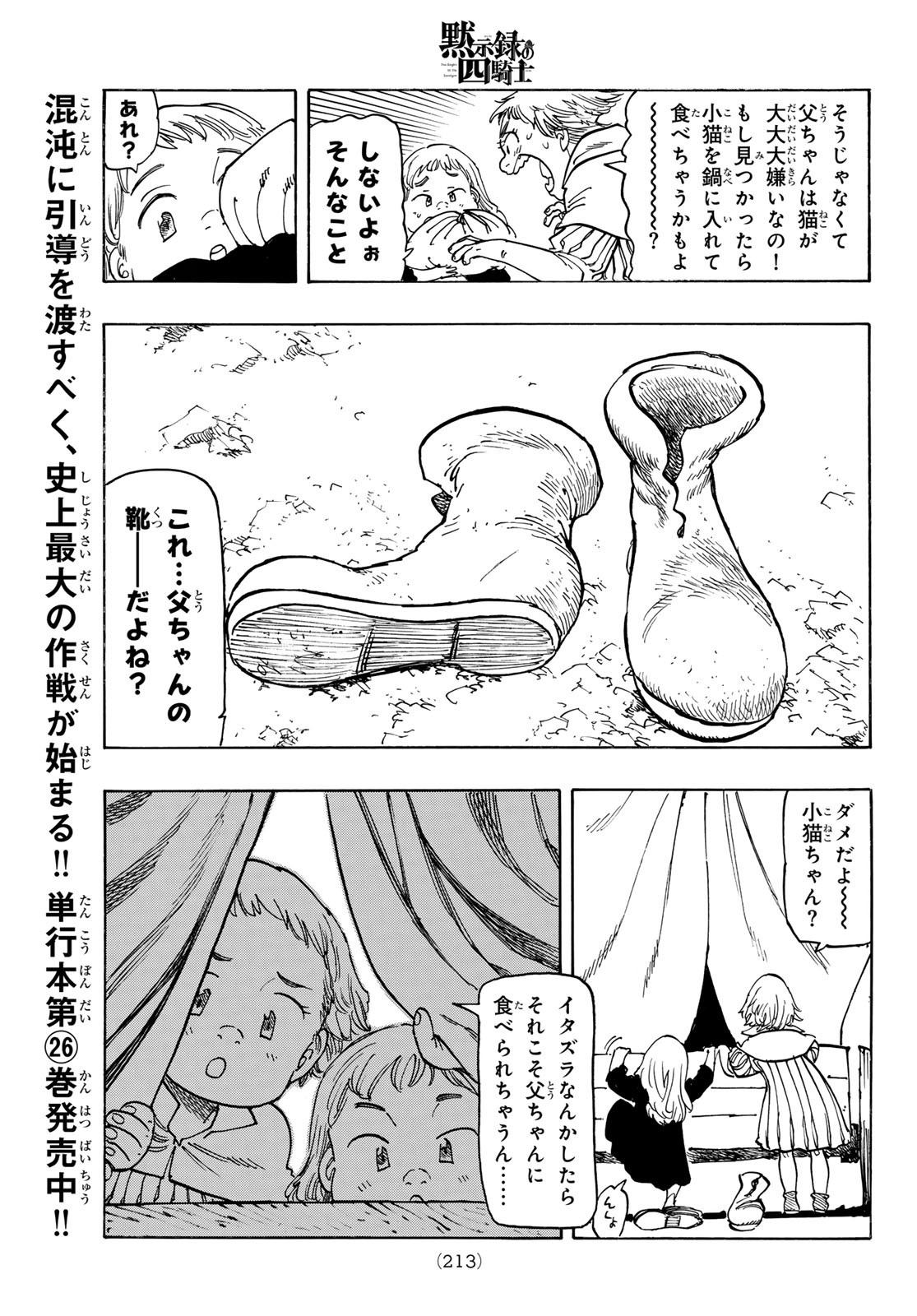 Mokushiroku no Yonkishi Chapter 239 19ページ
