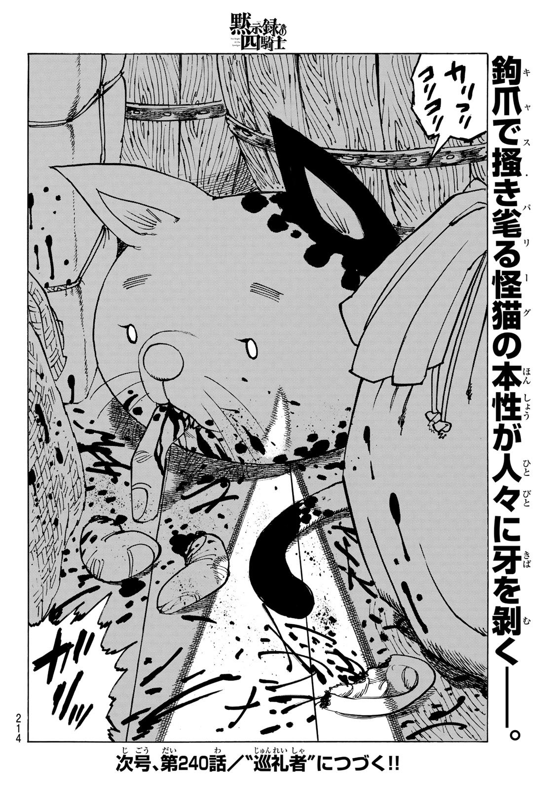 Mokushiroku no Yonkishi Chapter 239 20ページ