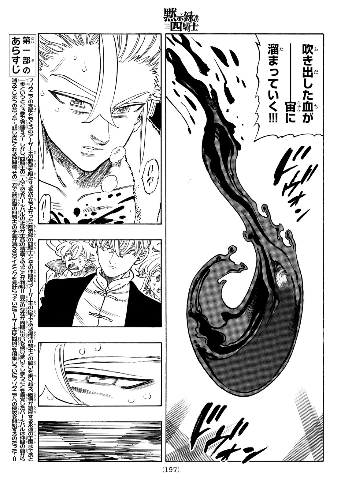 Mokushiroku no Yonkishi Chapter 239 3ページ
