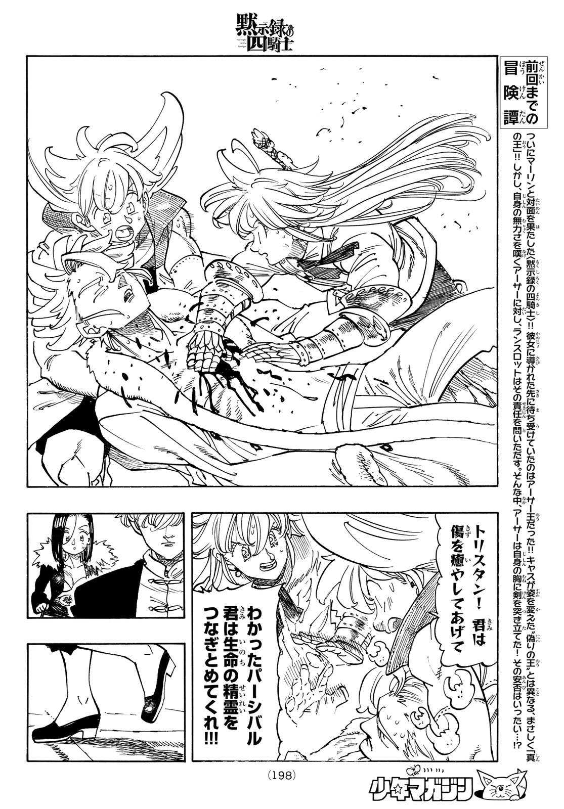 Mokushiroku no Yonkishi Chapter 239 4ページ