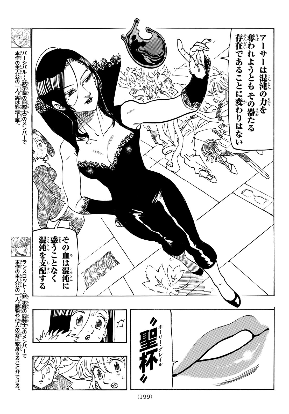 Mokushiroku no Yonkishi Chapter 239 5ページ