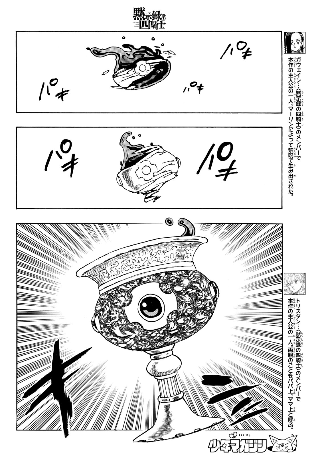 Mokushiroku no Yonkishi Chapter 239 6ページ