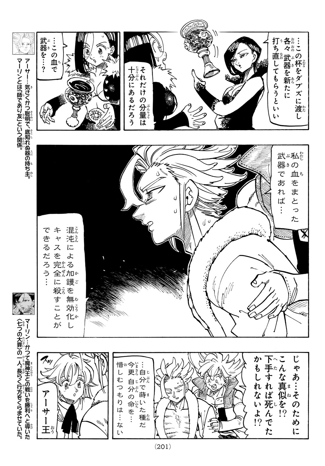 Mokushiroku no Yonkishi Chapter 239 7ページ