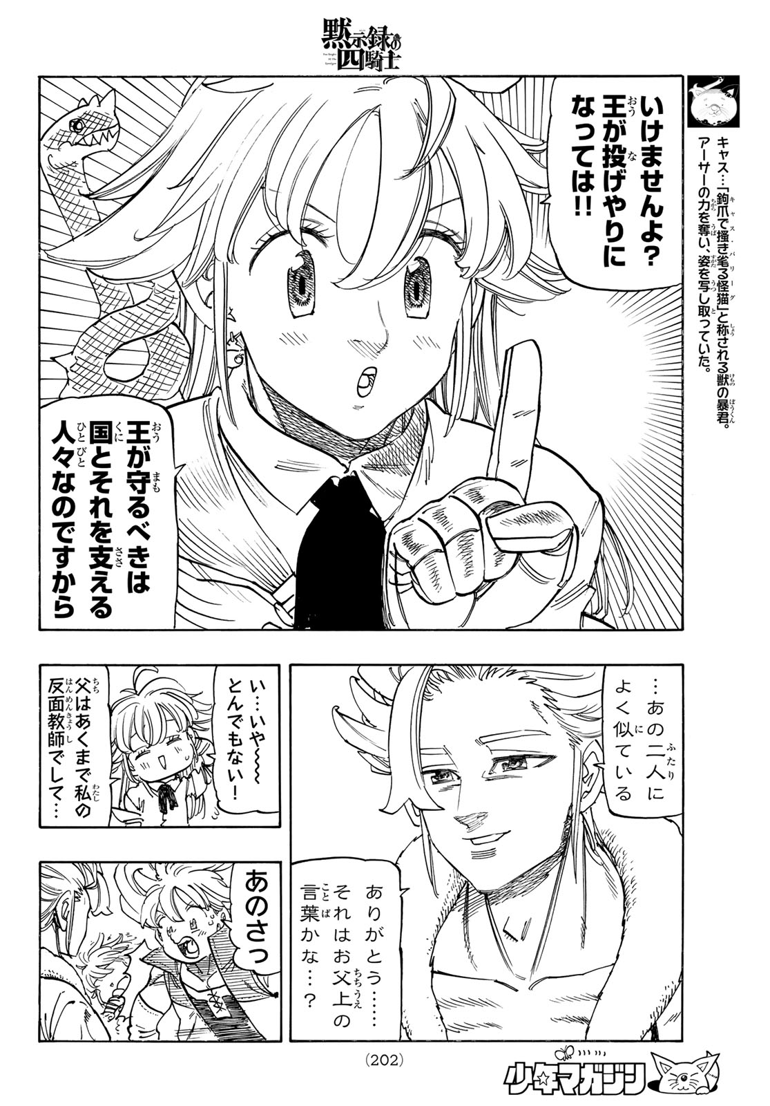 Mokushiroku no Yonkishi Chapter 239 8ページ