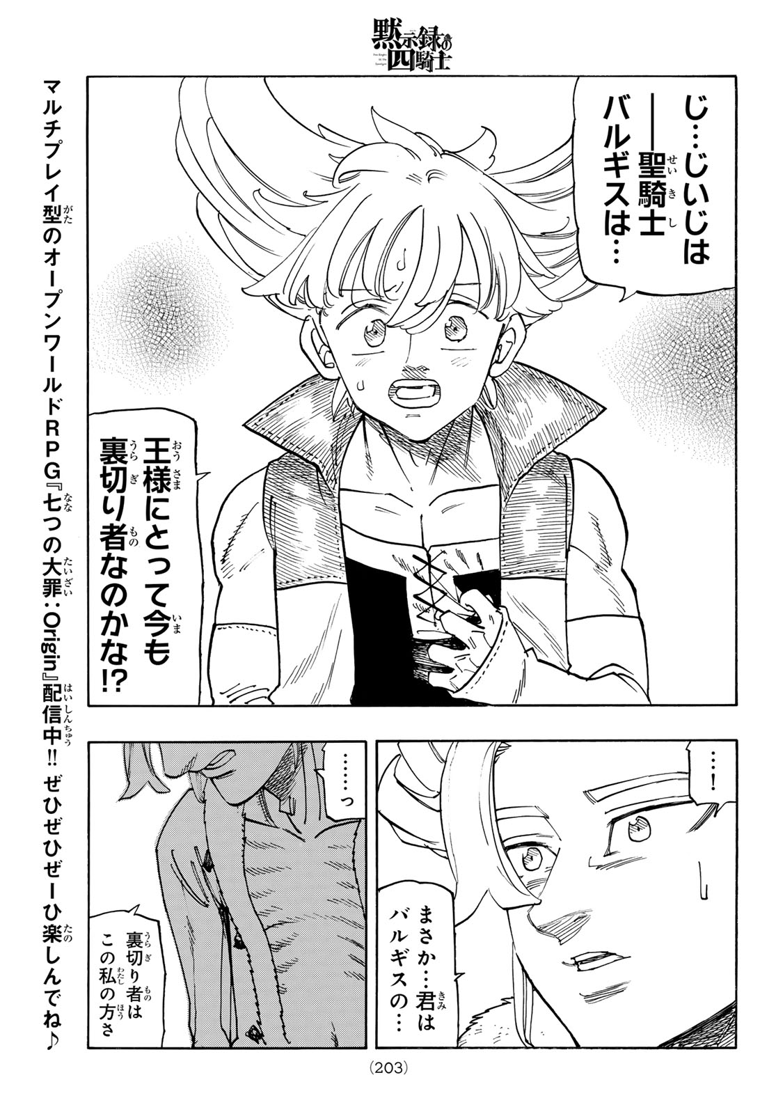 Mokushiroku no Yonkishi Chapter 239 9ページ