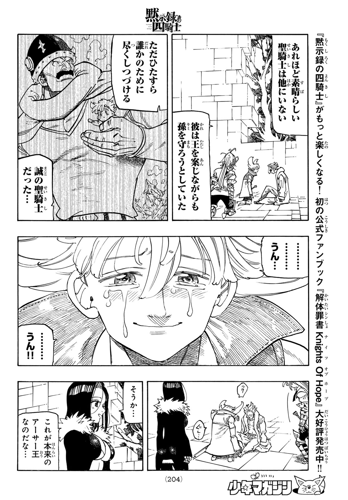 Mokushiroku no Yonkishi Chapter 239 10ページ