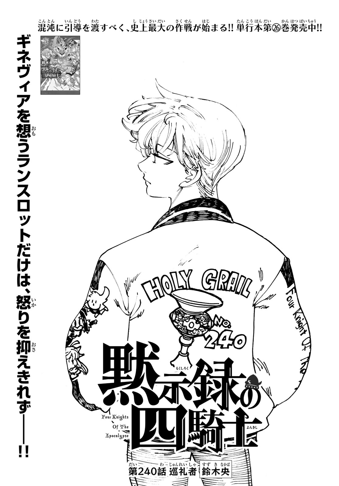 Mokushiroku no Yonkishi Chapter 240 1ページ
