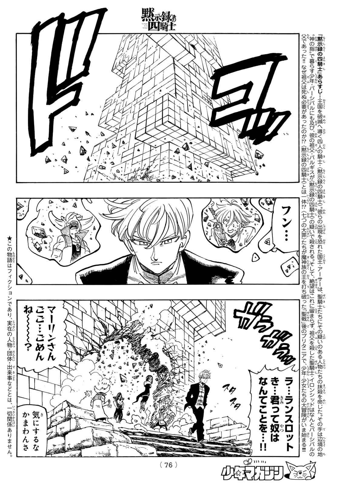 Mokushiroku no Yonkishi Chapter 240 2ページ