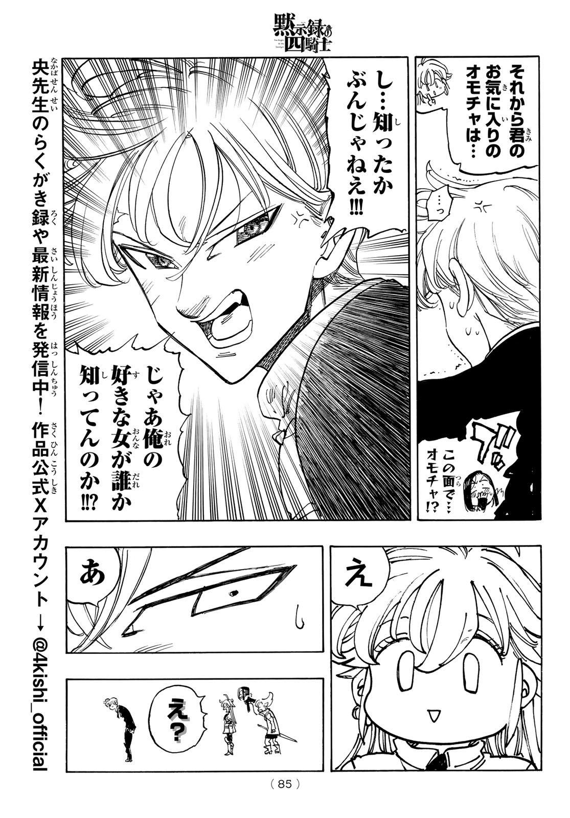 Mokushiroku no Yonkishi Chapter 240 11ページ