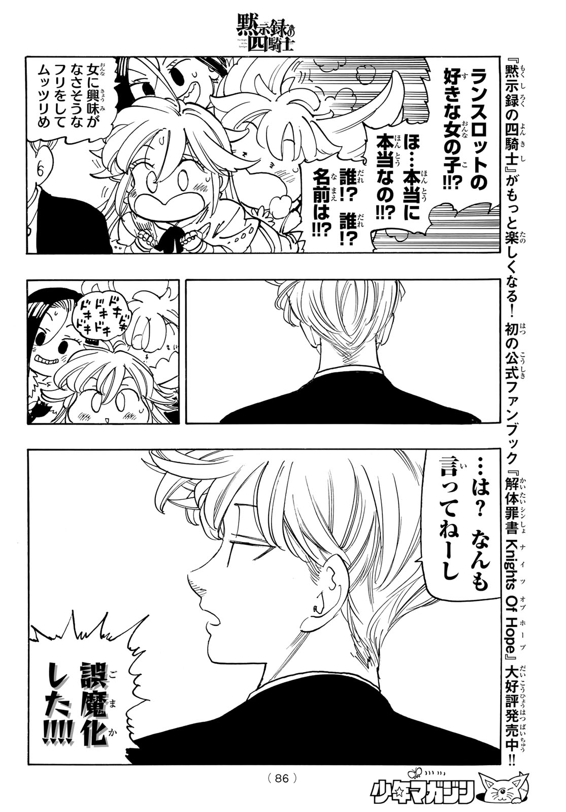 Mokushiroku no Yonkishi Chapter 240 12ページ