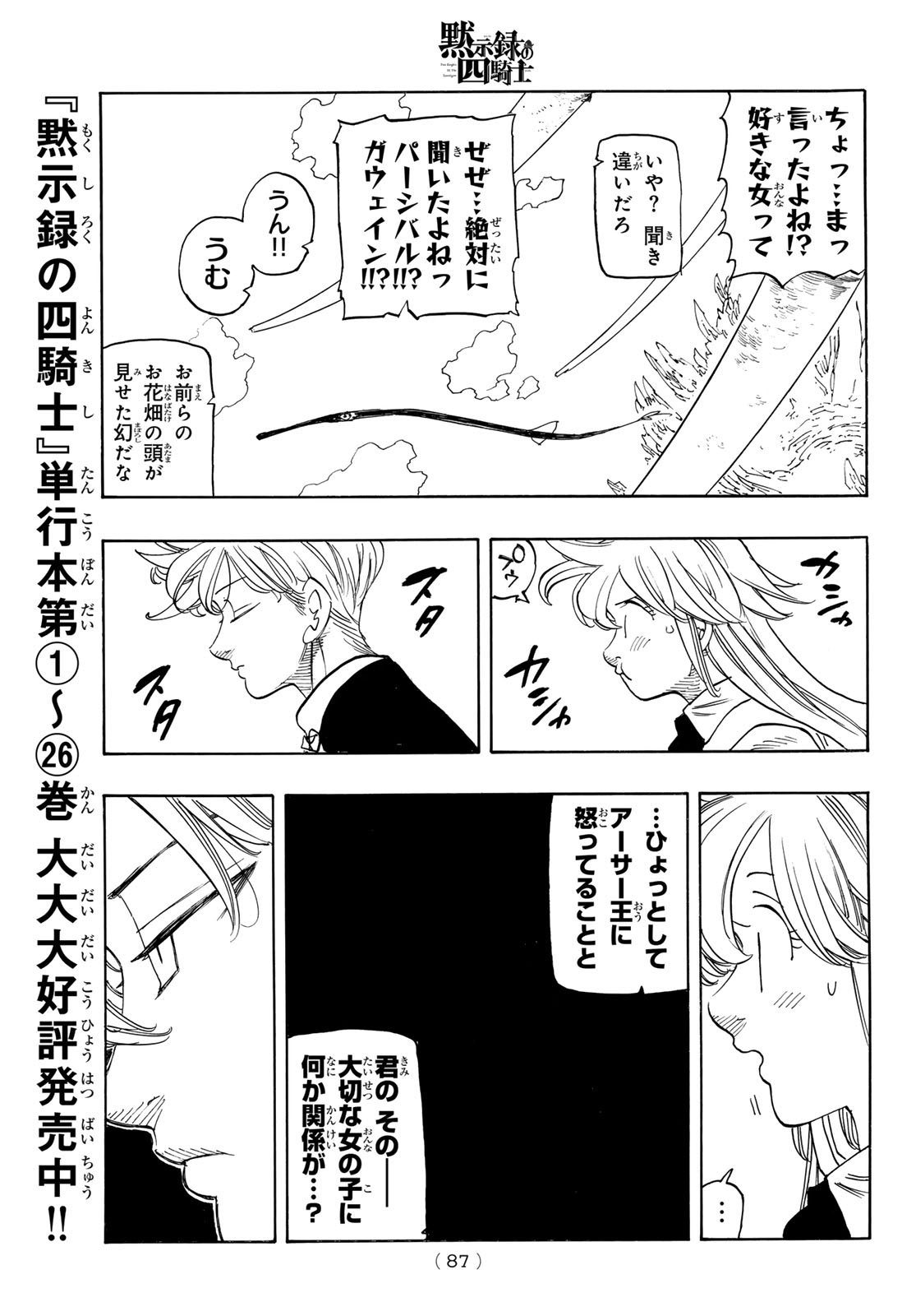 Mokushiroku no Yonkishi Chapter 240 13ページ