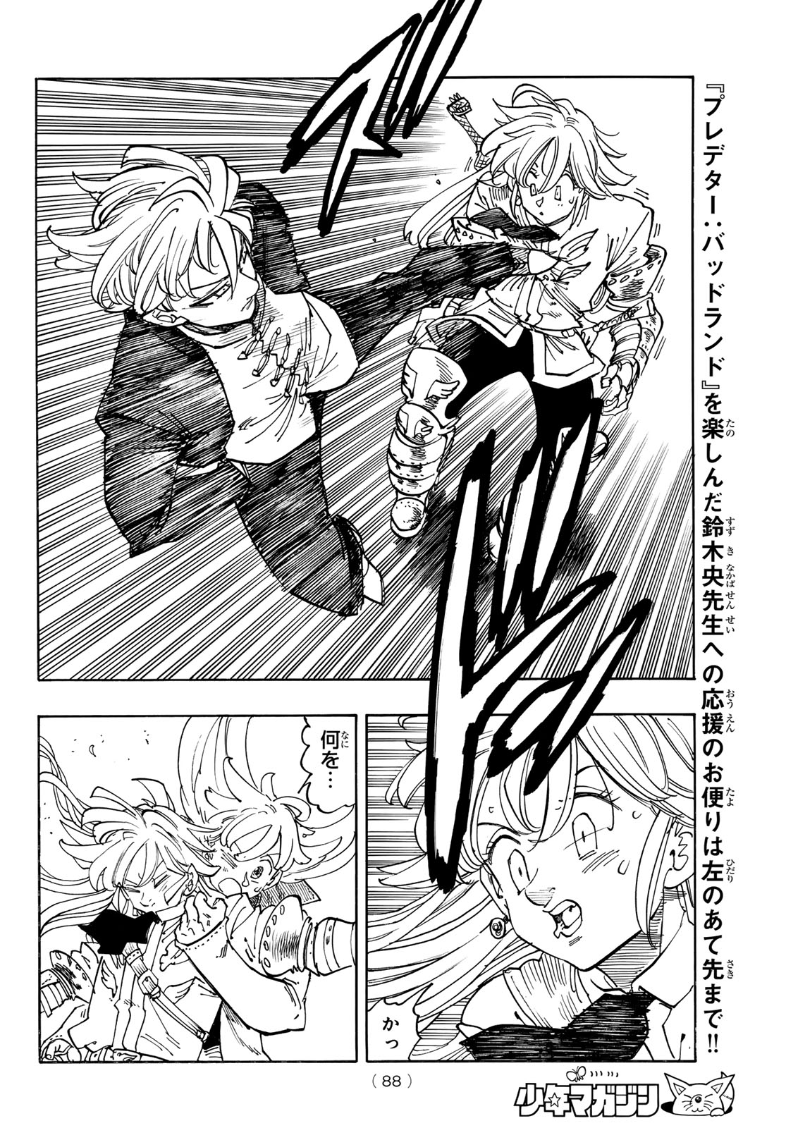 Mokushiroku no Yonkishi Chapter 240 14ページ