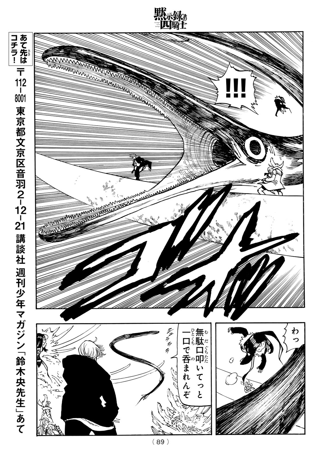 Mokushiroku no Yonkishi Chapter 240 15ページ