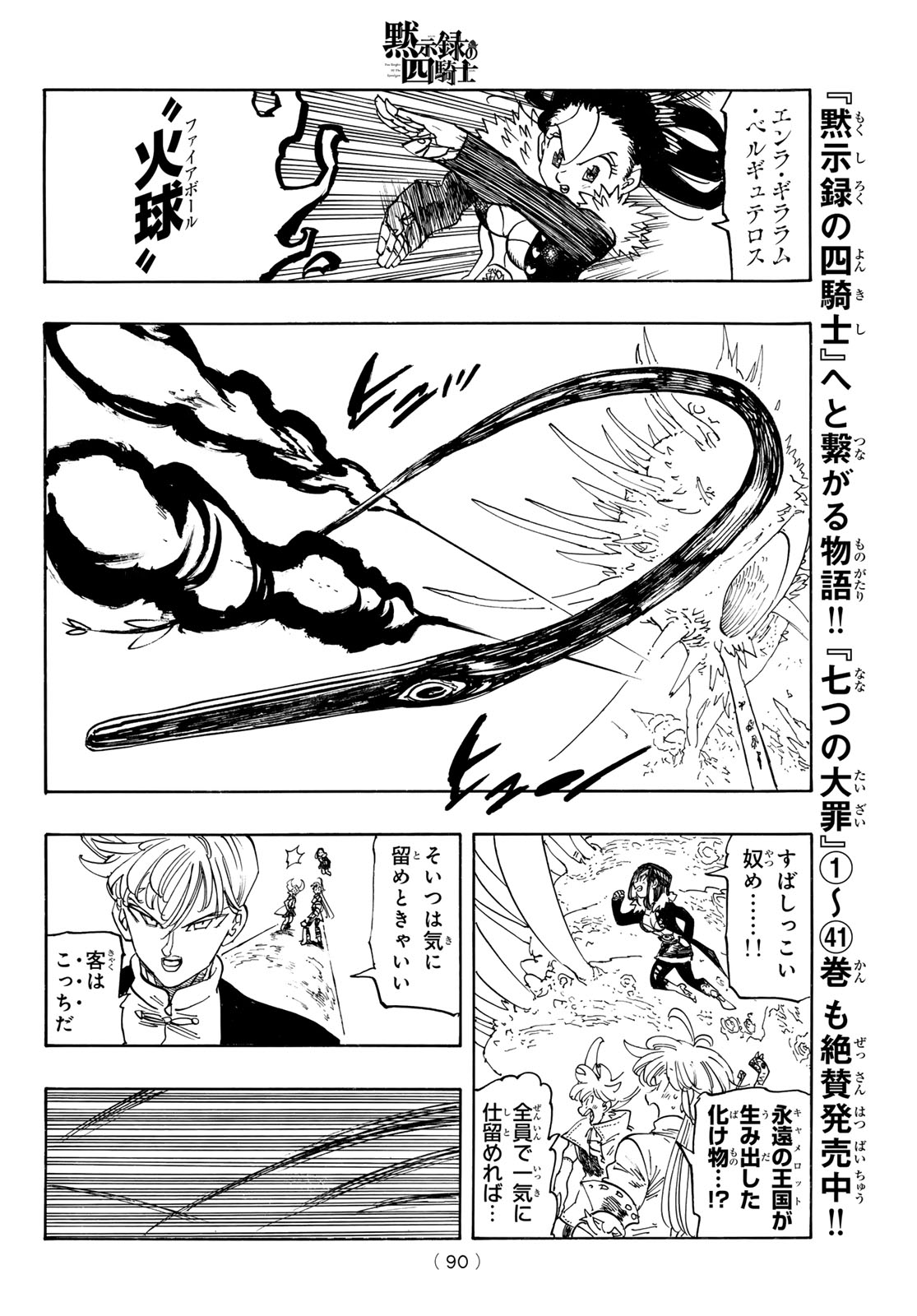 Mokushiroku no Yonkishi Chapter 240 16ページ