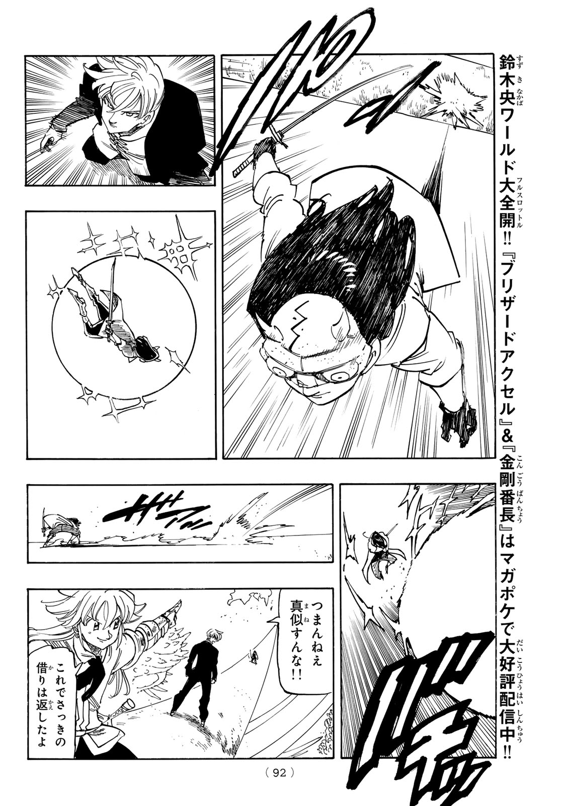 Mokushiroku no Yonkishi Chapter 240 18ページ