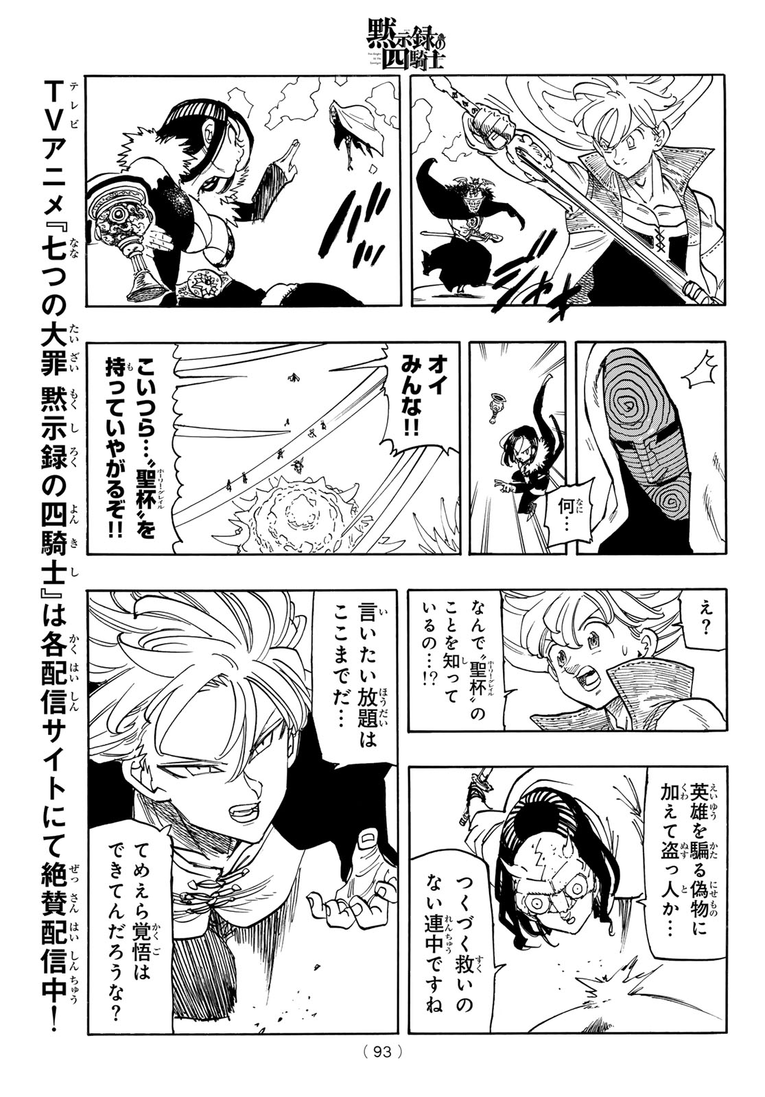 Mokushiroku no Yonkishi Chapter 240 19ページ