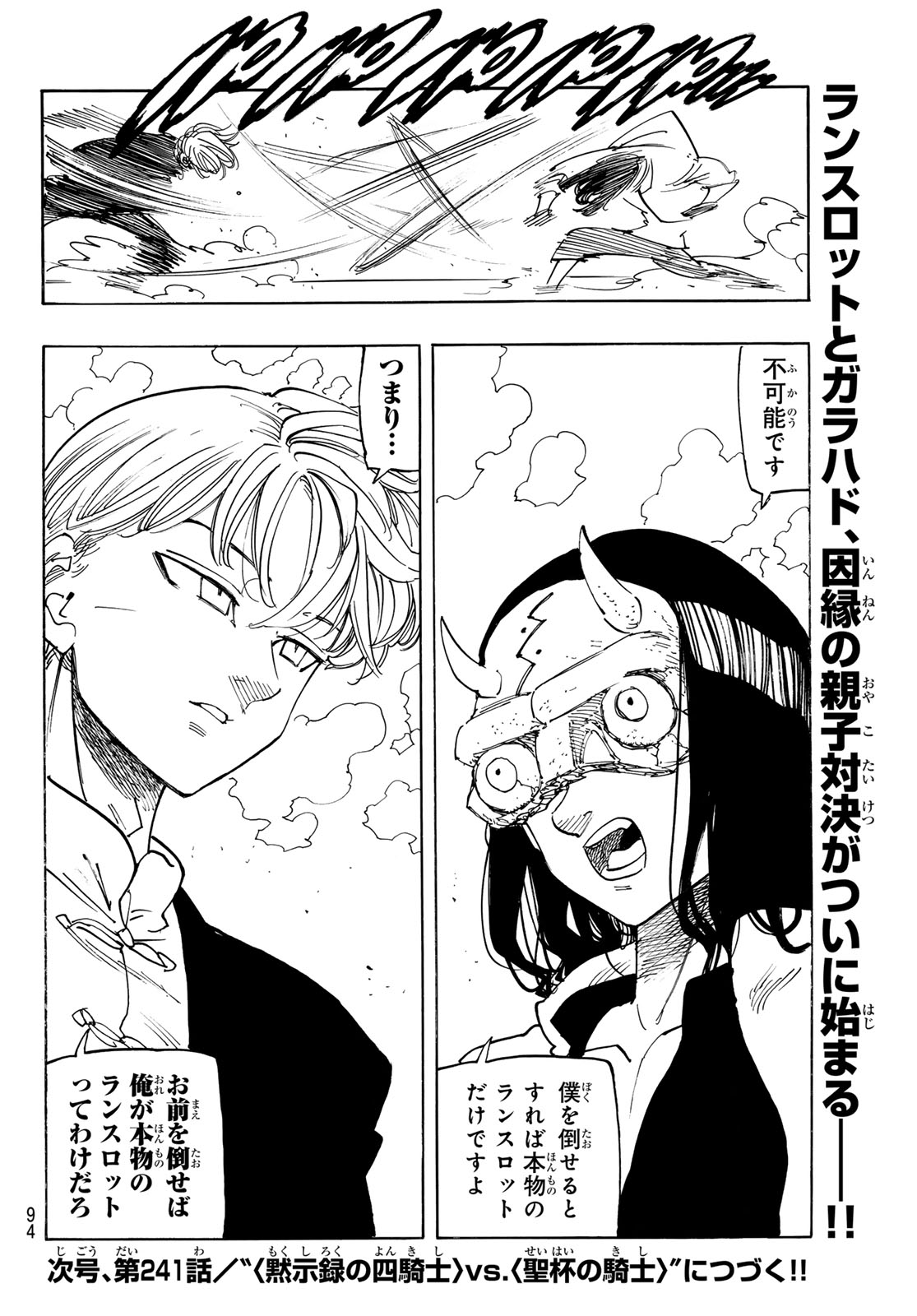 Mokushiroku no Yonkishi Chapter 240 20ページ