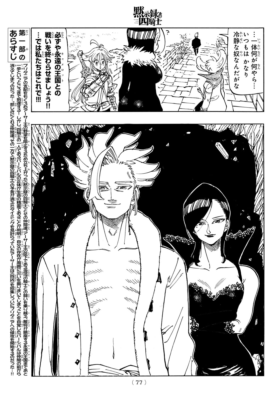 Mokushiroku no Yonkishi Chapter 240 3ページ