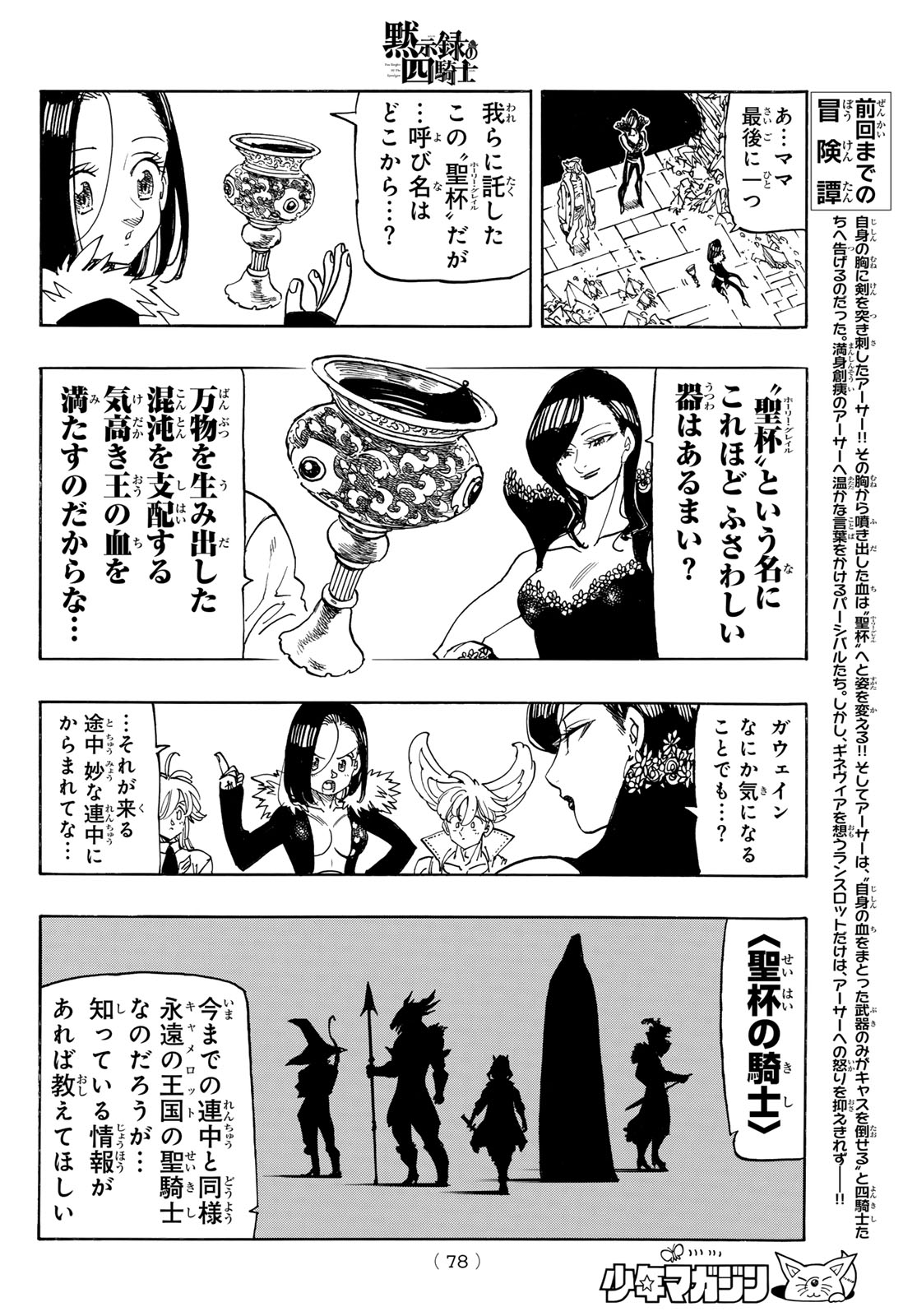 Mokushiroku no Yonkishi Chapter 240 4ページ