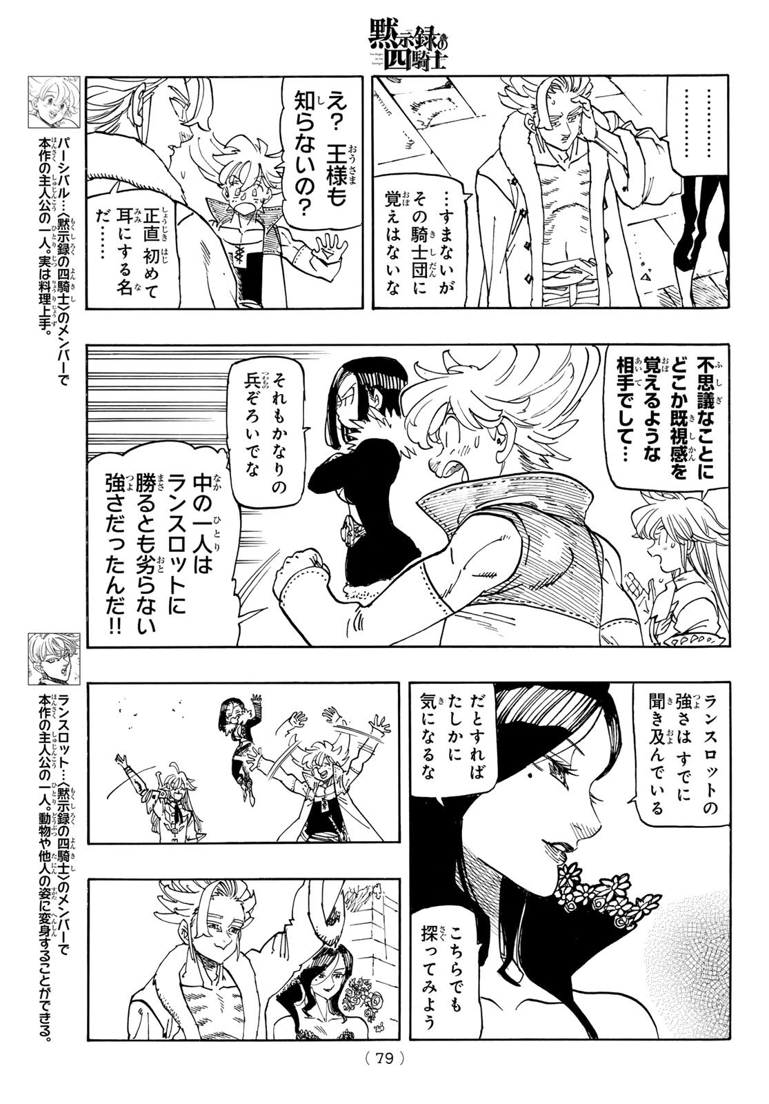 Mokushiroku no Yonkishi Chapter 240 5ページ