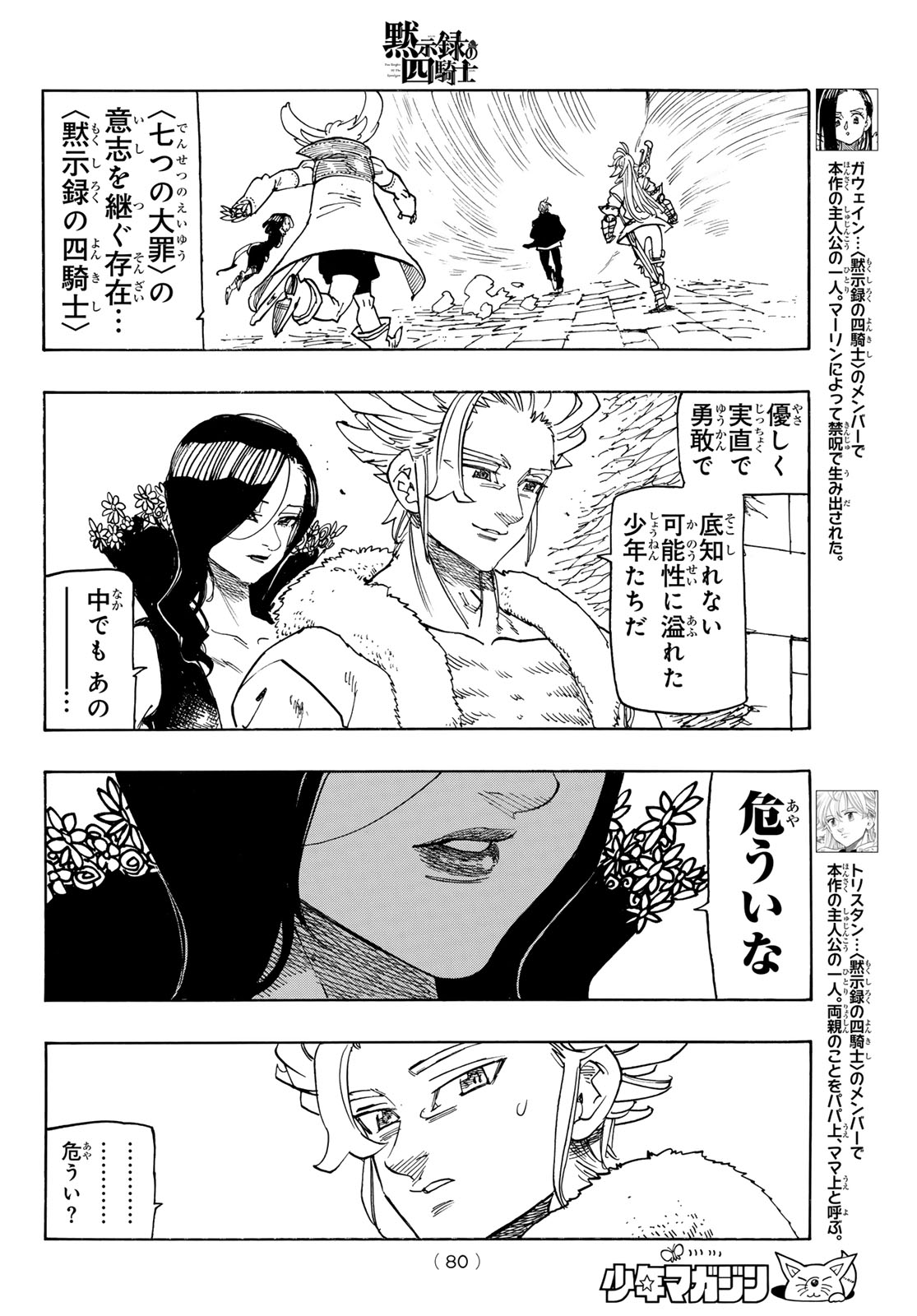 Mokushiroku no Yonkishi Chapter 240 6ページ