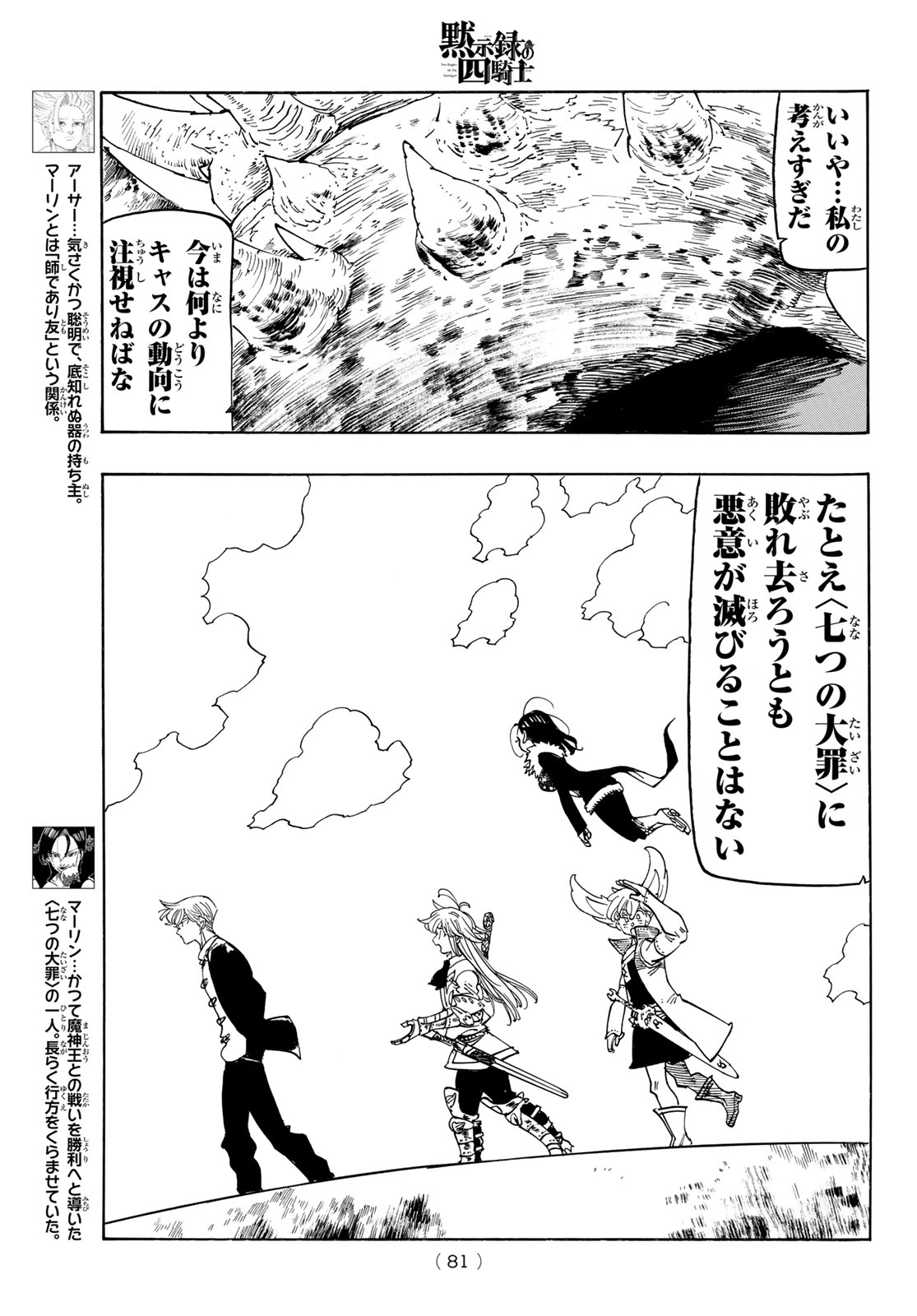 Mokushiroku no Yonkishi Chapter 240 7ページ