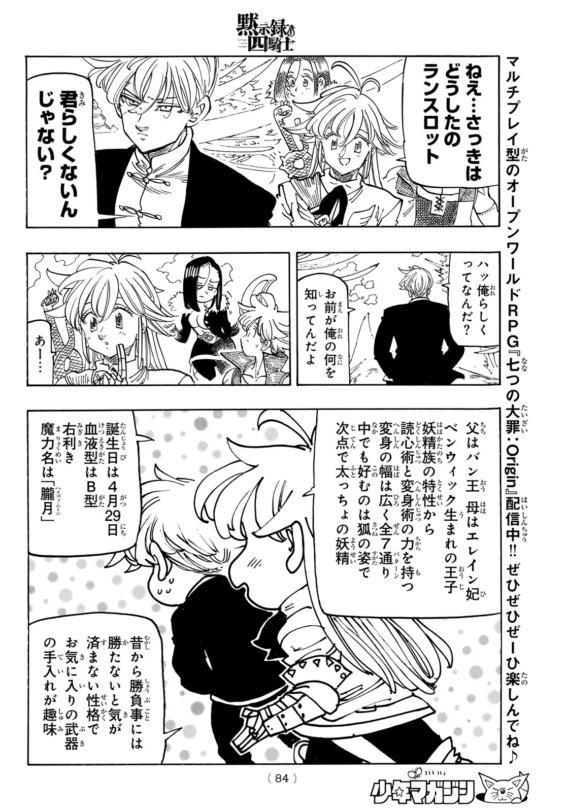 Mokushiroku no Yonkishi Chapter 240 10ページ