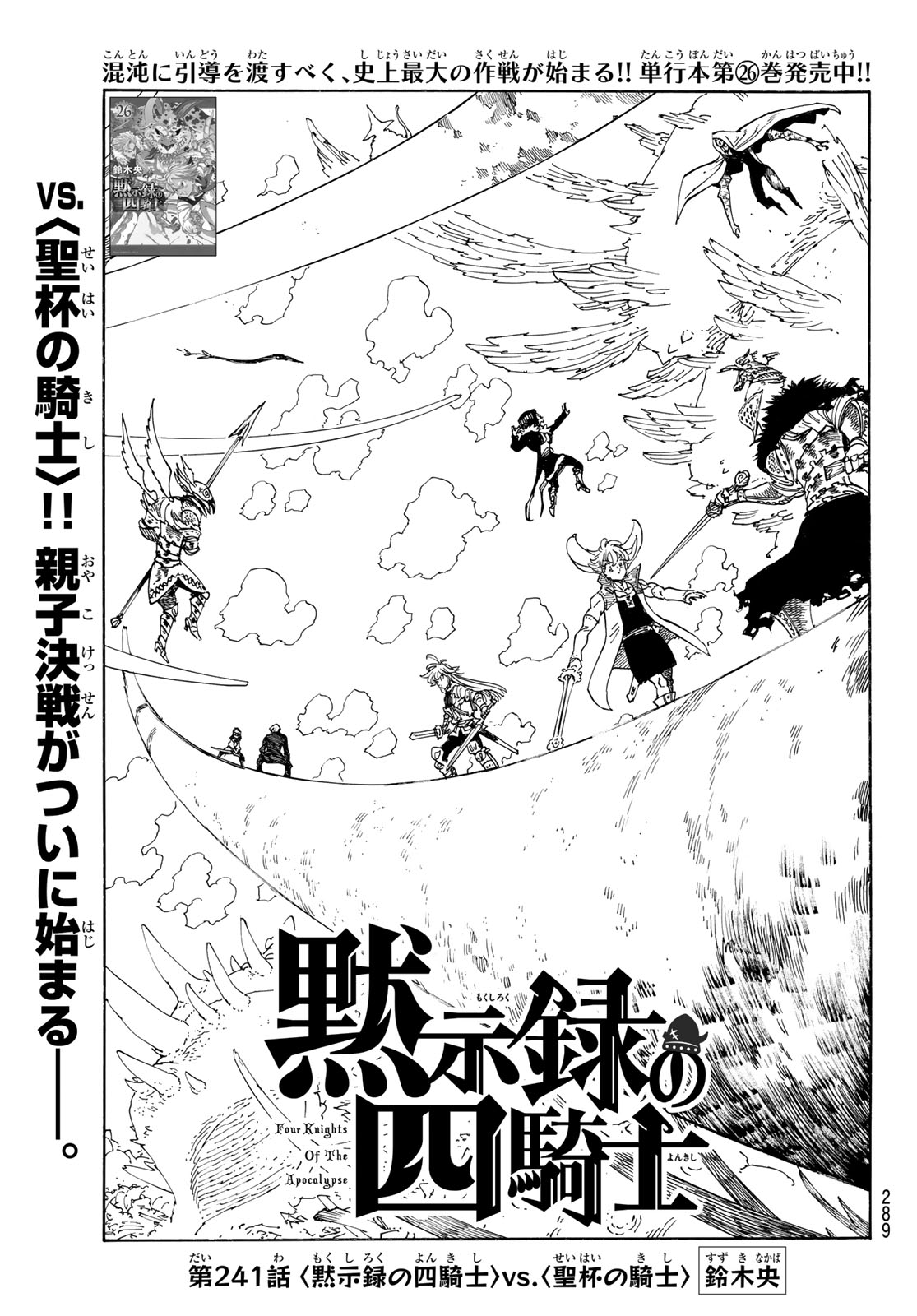 Mokushiroku no Yonkishi Chapter 241 1ページ