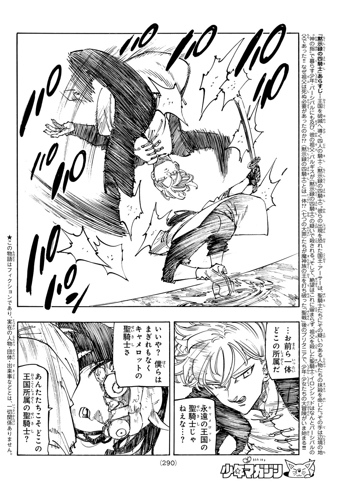 Mokushiroku no Yonkishi Chapter 241 2ページ