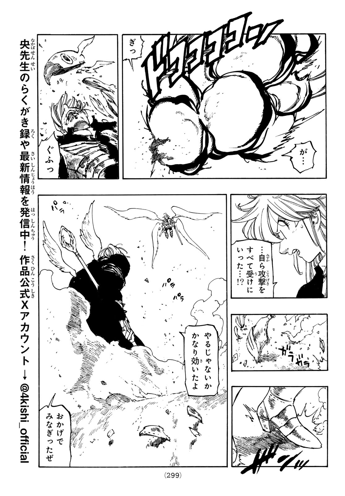 Mokushiroku no Yonkishi Chapter 241 11ページ