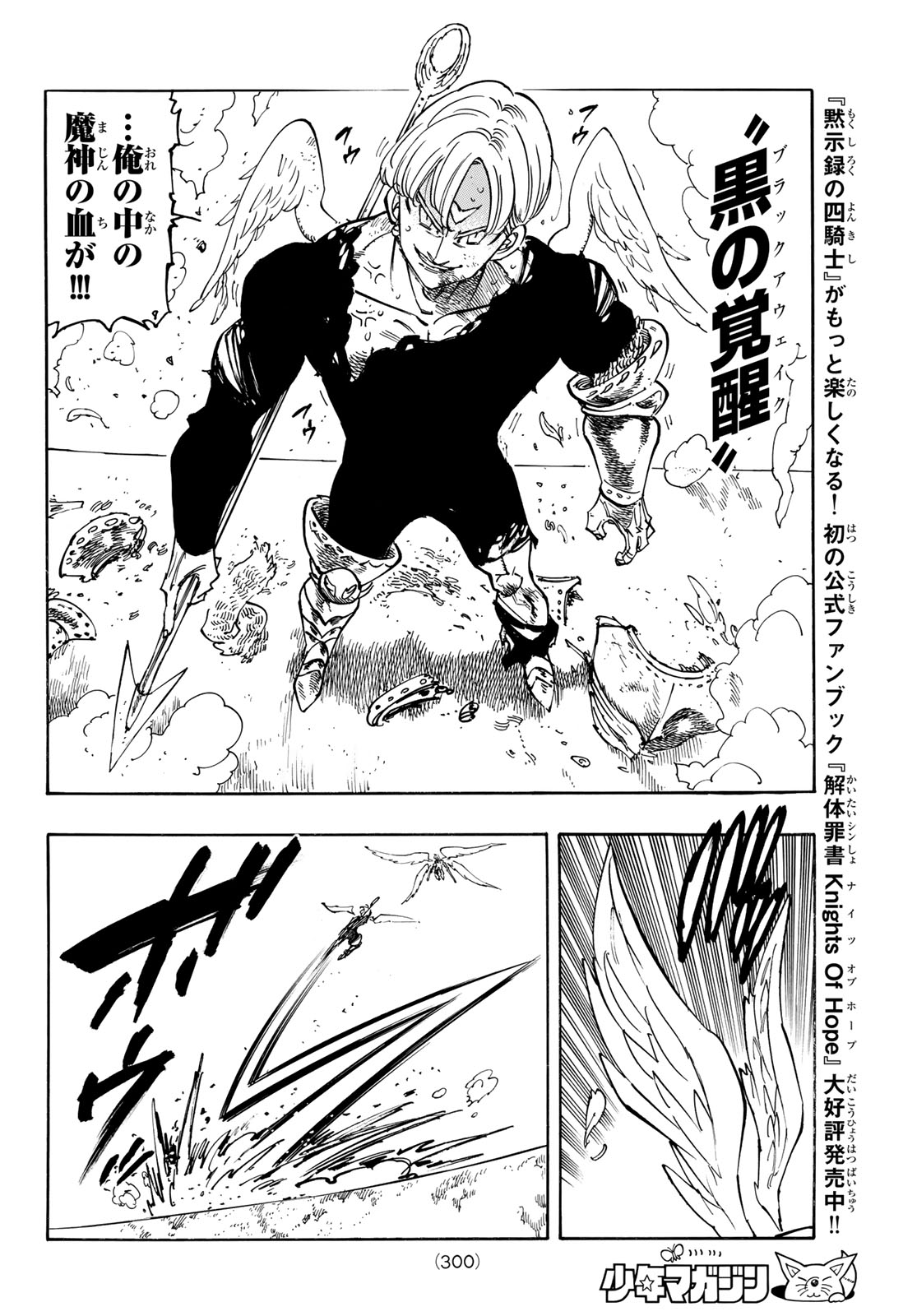 Mokushiroku no Yonkishi Chapter 241 12ページ