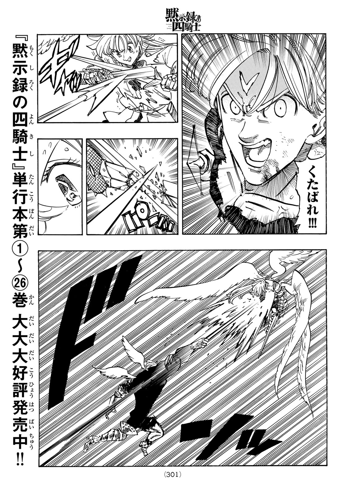 Mokushiroku no Yonkishi Chapter 241 13ページ
