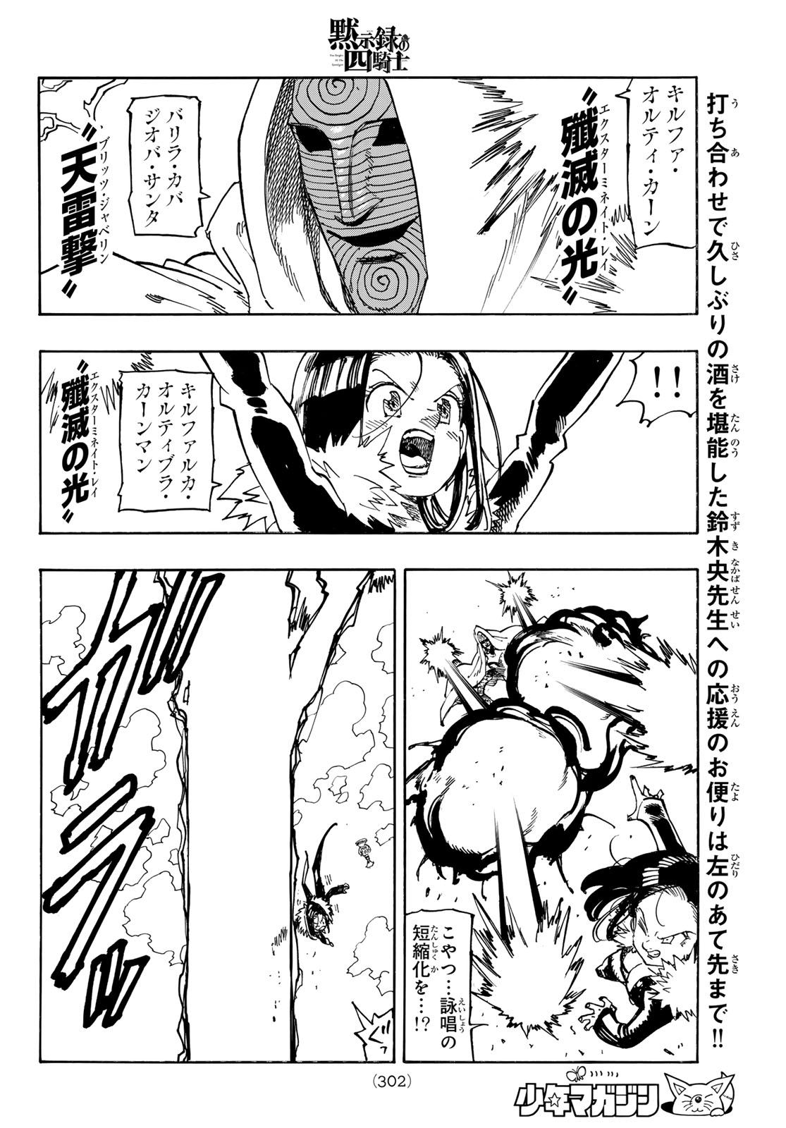 Mokushiroku no Yonkishi Chapter 241 14ページ