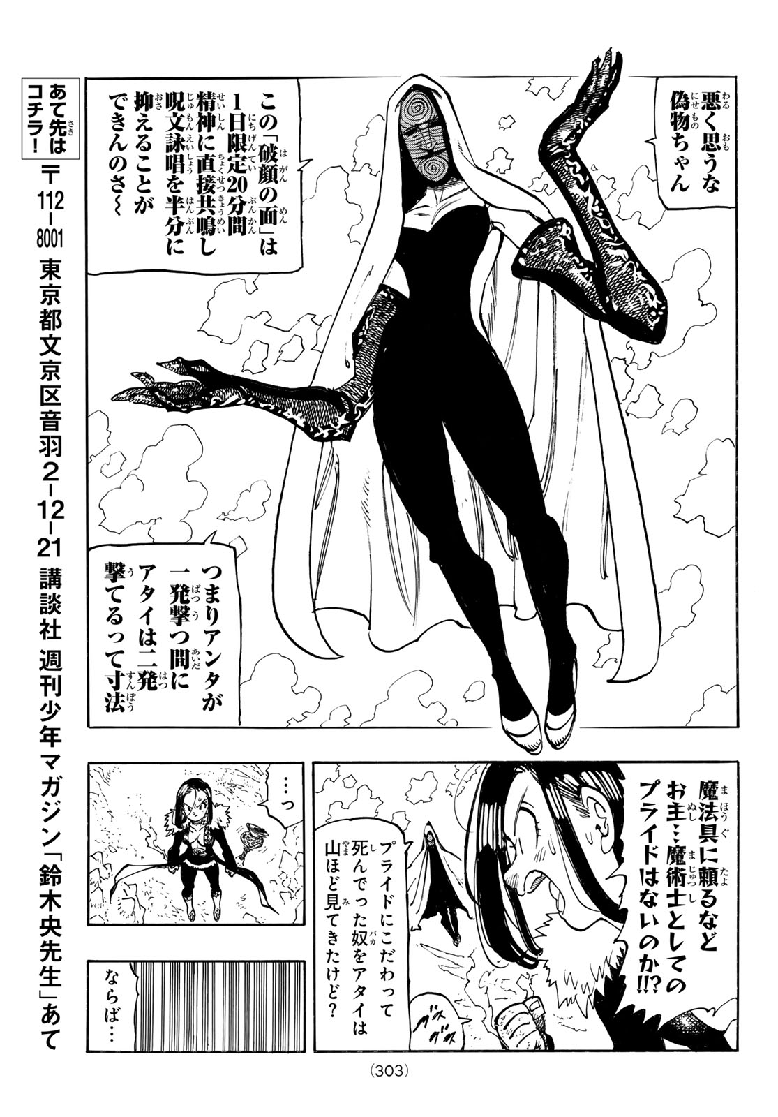 Mokushiroku no Yonkishi Chapter 241 15ページ