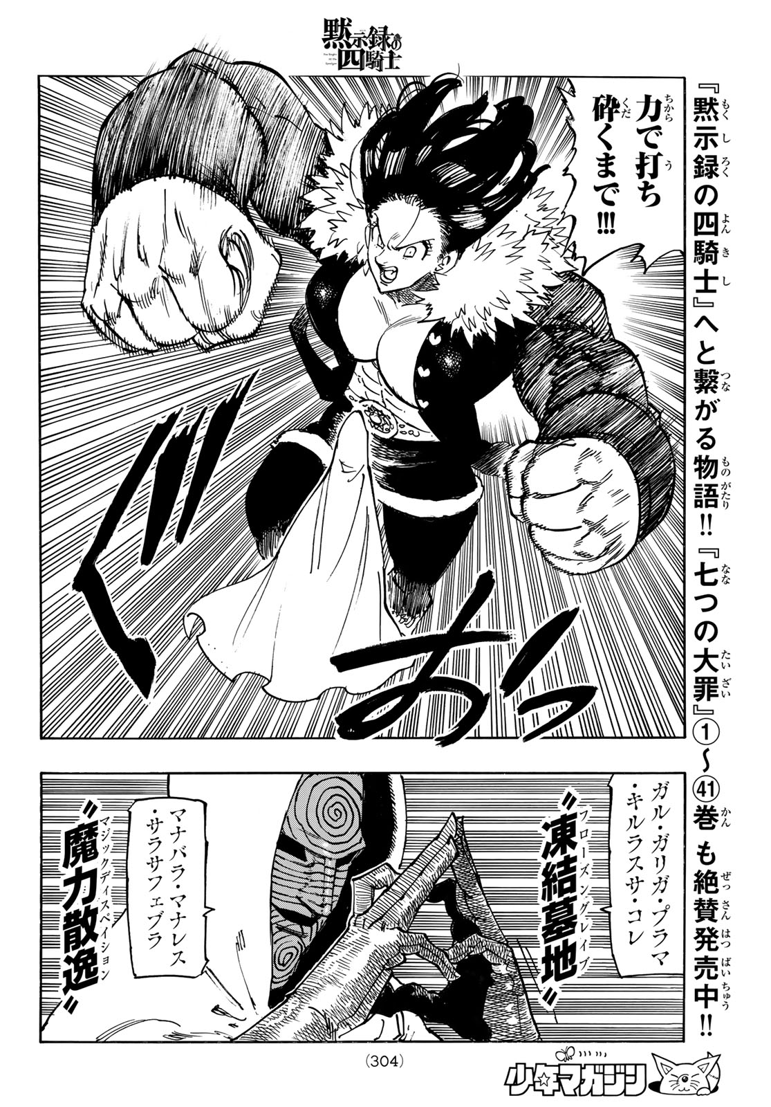 Mokushiroku no Yonkishi Chapter 241 16ページ